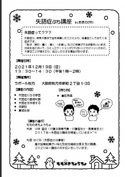 令和3年12月19日失語症講座