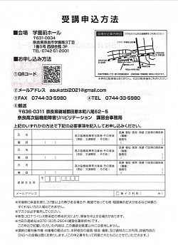 １０月２７日（日）奈良高次脳機能障害リハビリテーション講習会申込み