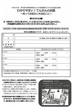 １１月１７日（日）わかりやすいてんかんのお話　申込み