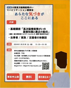 １１月２３日（土・祝）大阪リハビリテーション講習会